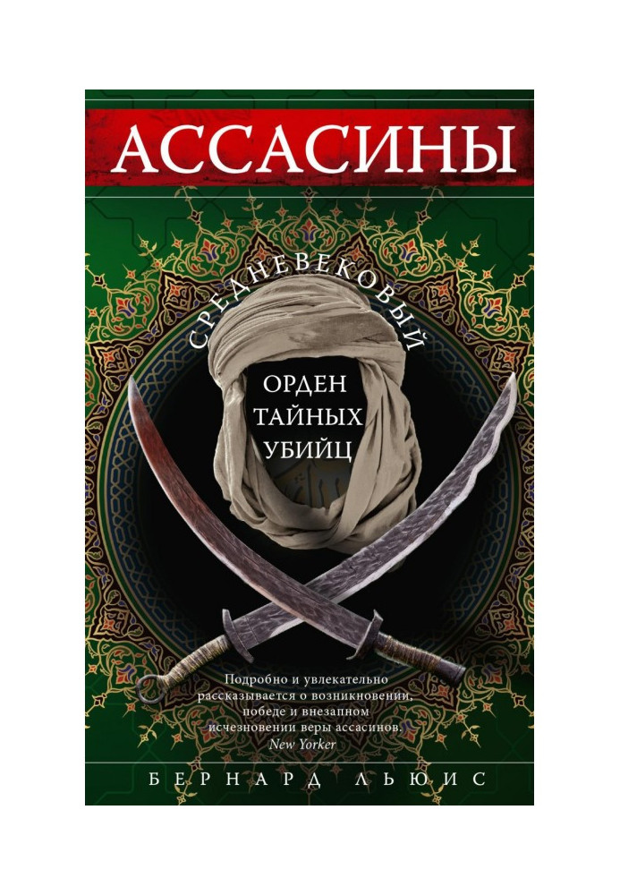 Book Assassins. Medieval Order of Secret Assassins