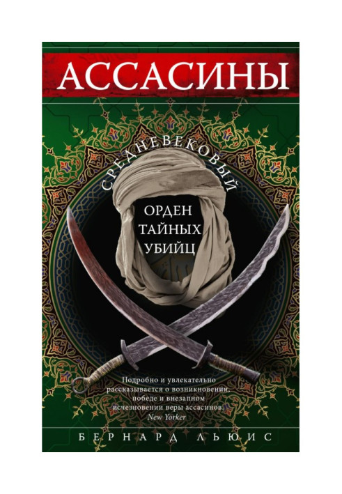 Book Assassins. Medieval Order of Secret Assassins
