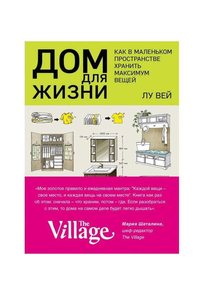 Книга Дом для жизни. Как в маленьком пространстве хранить максимум вещей