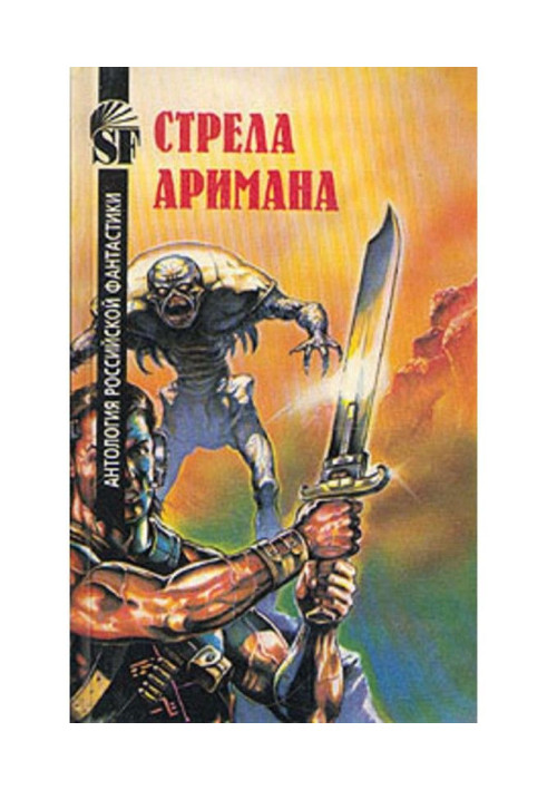 Book Arrow of Ahrimana