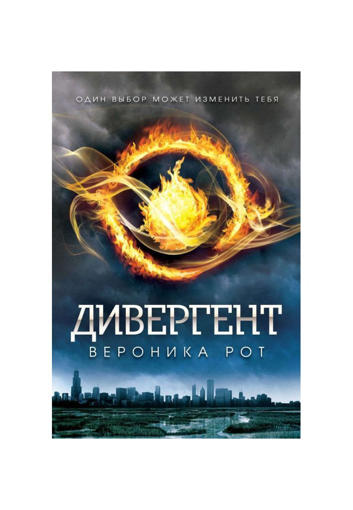 Книга Дивергентний