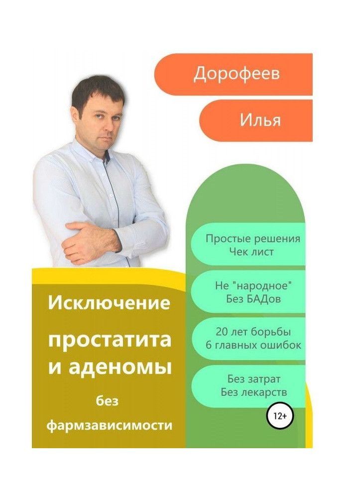 Book Exclusion of prostatitis and adenoma without drug dependence