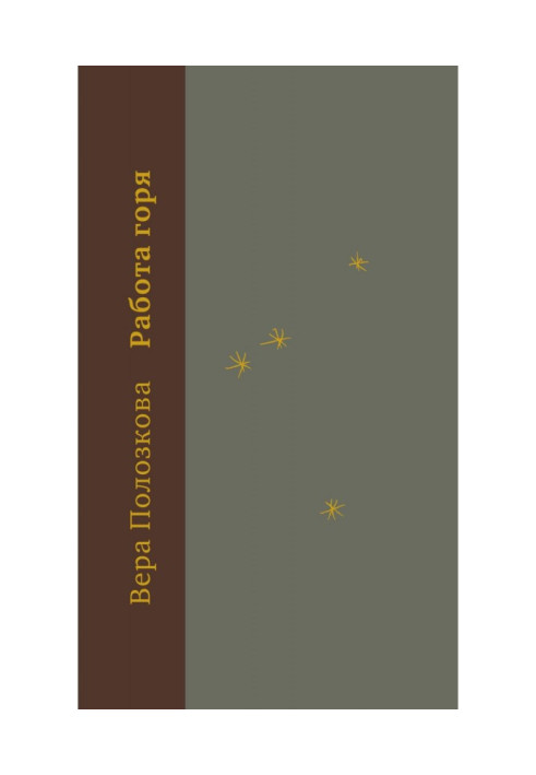 Книга Работа горя