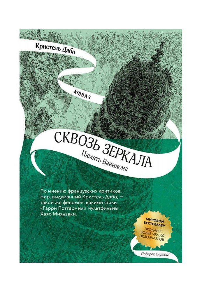 Книга Память Вавилона