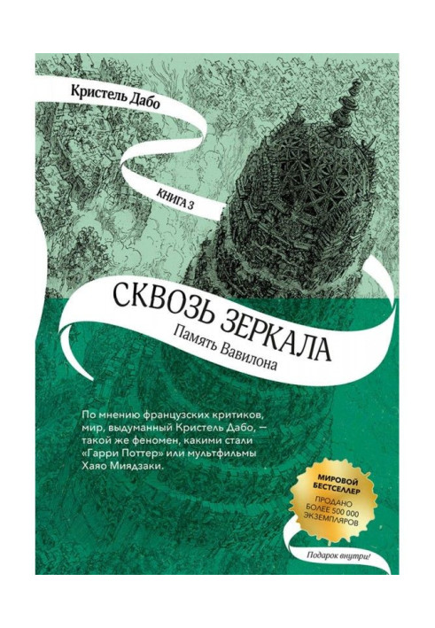 Книга Пам'ять Вавилону