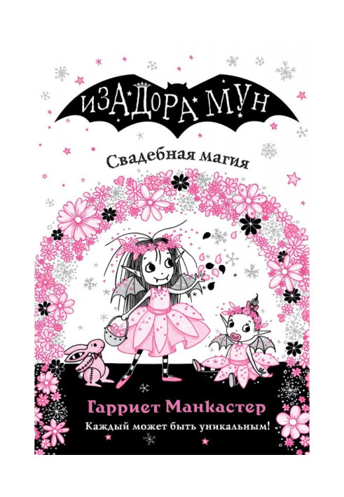 Книга Весільна магія