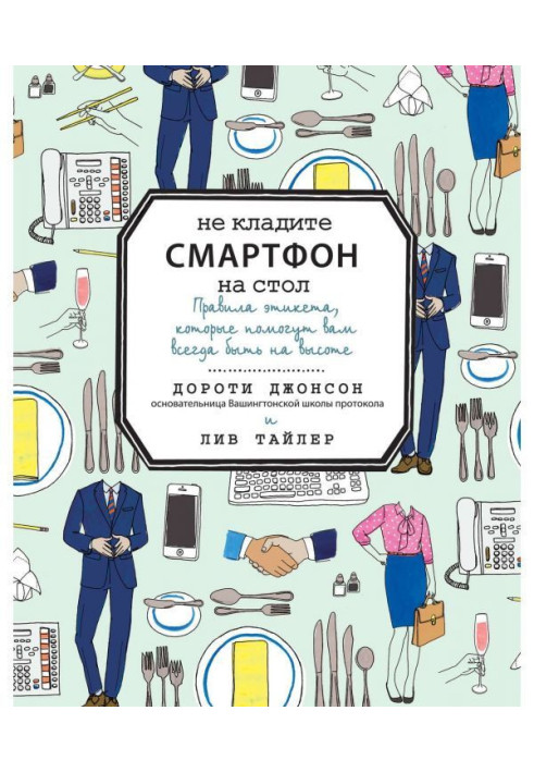 Book Don't put your smartphone on the table
