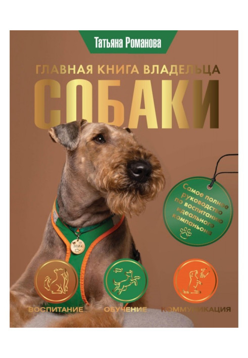 Book Dog Owner's Master Book