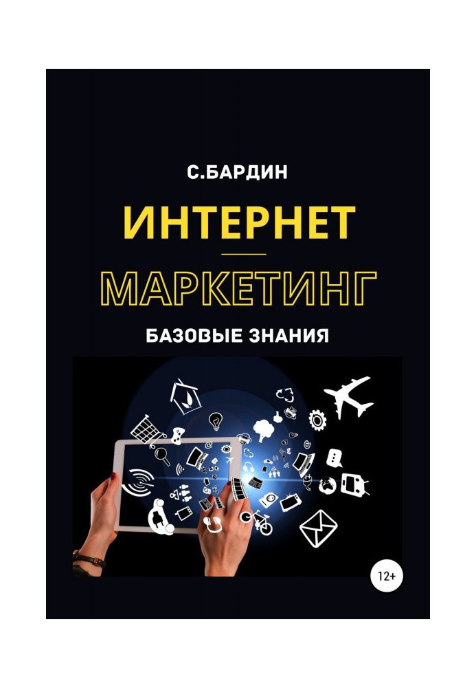Book Internet-marketing. Base knowledge