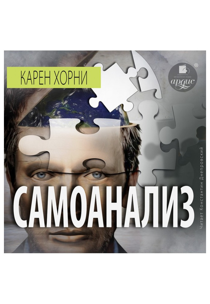 Книга Самоаналіз