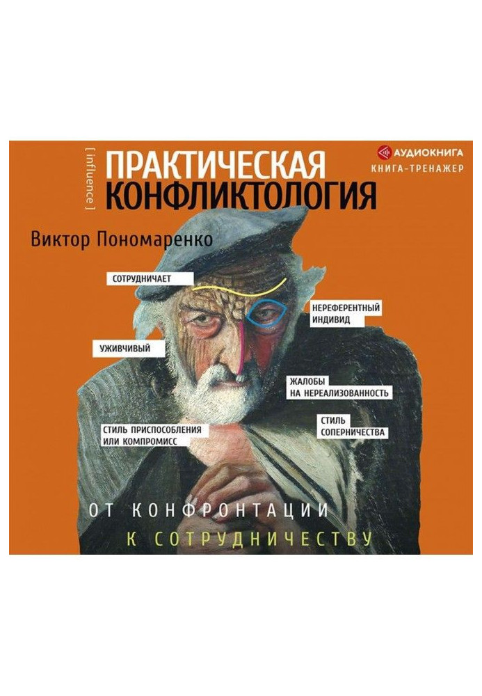 Book Practical conflictology: from confrontation to cooperation