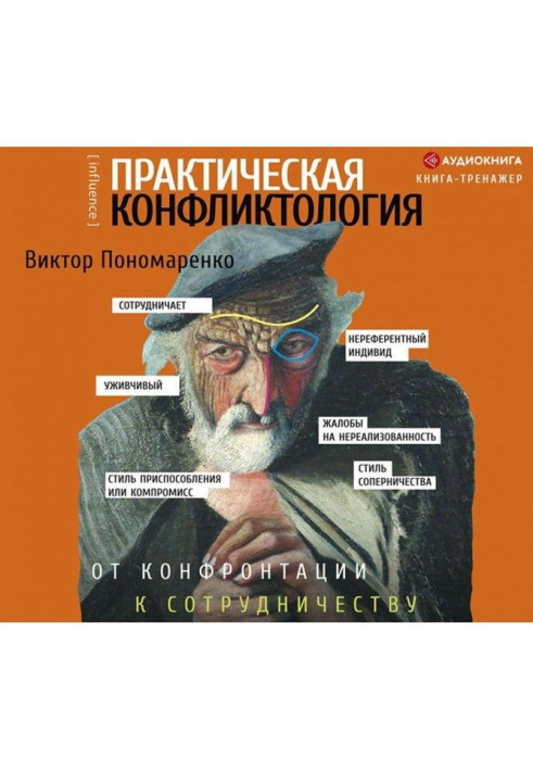 Book Practical conflictology: from confrontation to cooperation