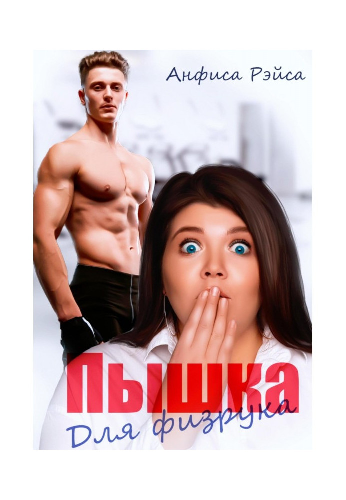 Book Donut for a fizruk