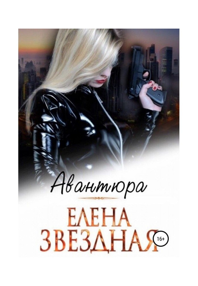 Книга Пригода