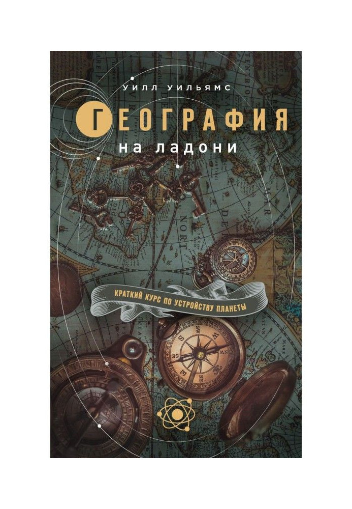 Book Geography on a palm. Short course on the device of planet