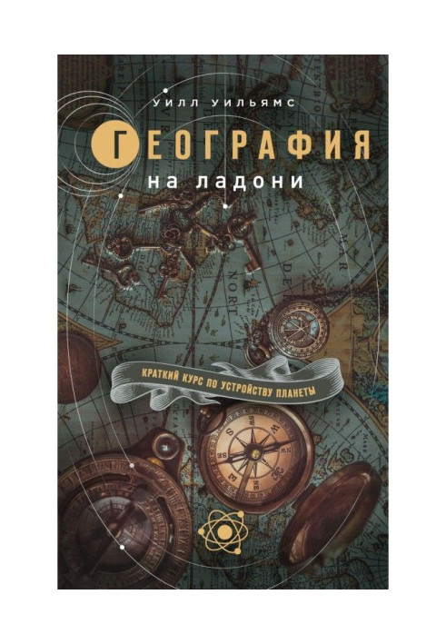 Book Geography on a palm. Short course on the device of planet