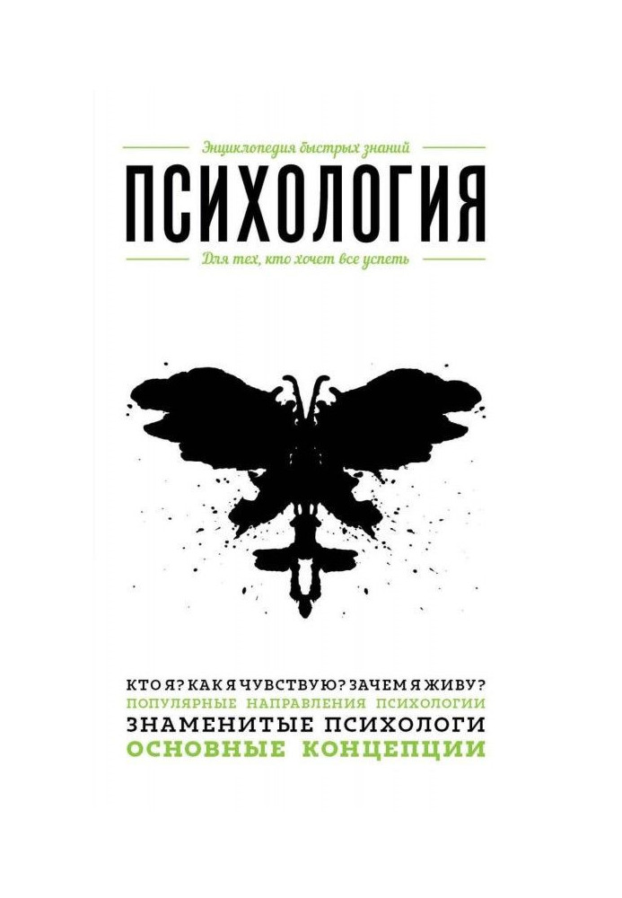 Book Psychology. For those, who wants everything to have time