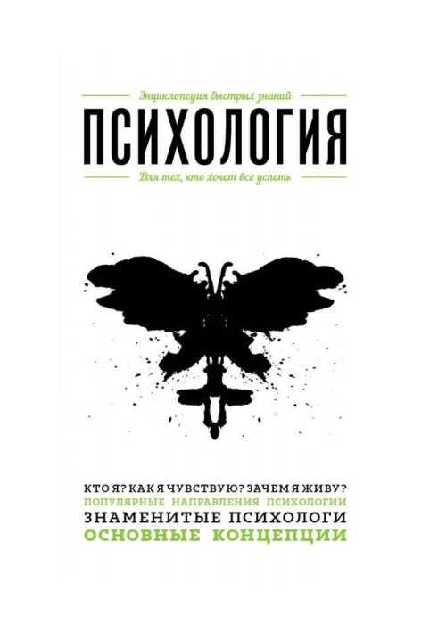 Книга Психологія Для тих, хто хоче все встигнути
