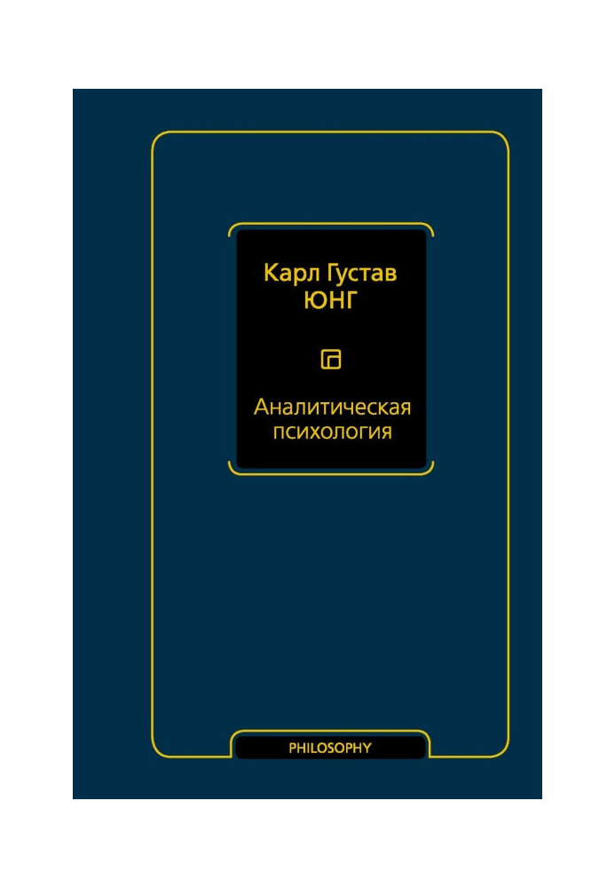 Книга Аналітична психологія