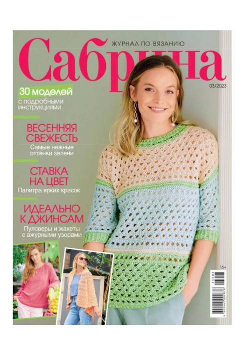 Книга Сабрина №03/2023
