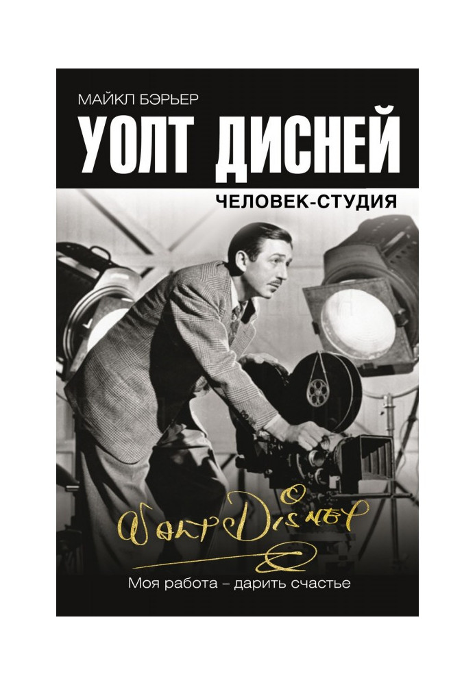 Book Walt Disney Studio Man