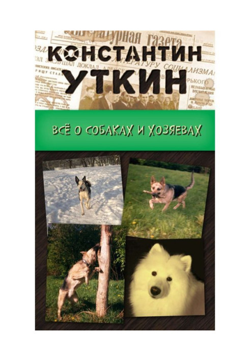 Book Cynology. All about dogs and owners