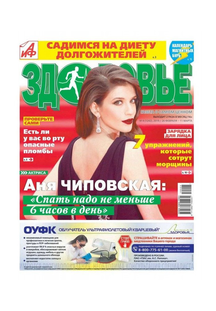 Книга Аиф. Здоровье 04-2019