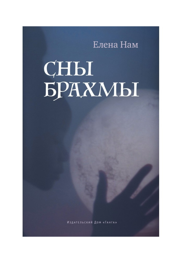 Book Dreams of Brahma