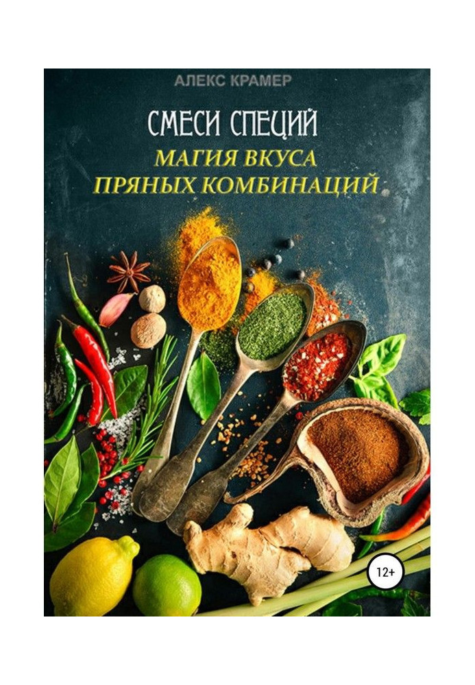 Книга Специи