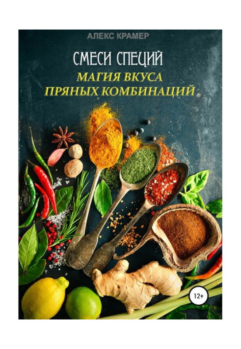 Книга Специи