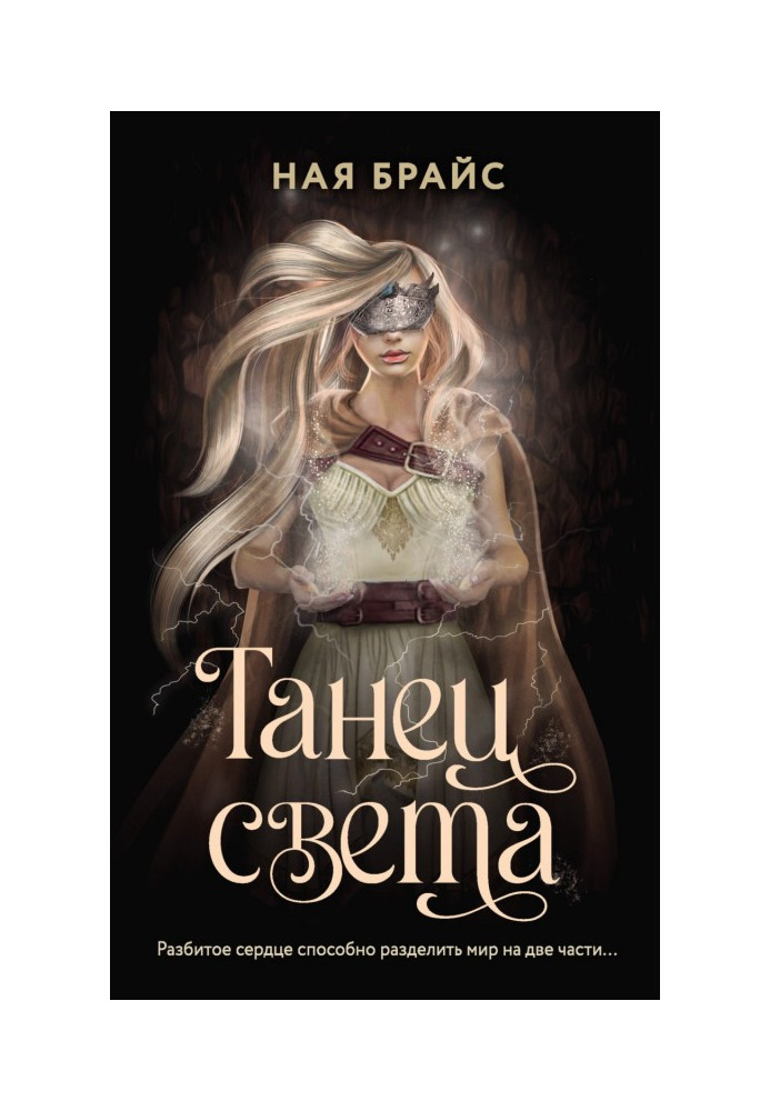 Книга Танець світла