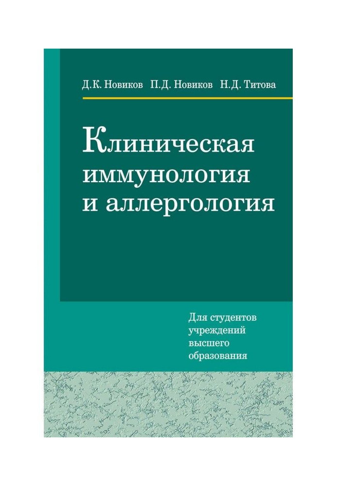 Book Clinical immunology and allergology
