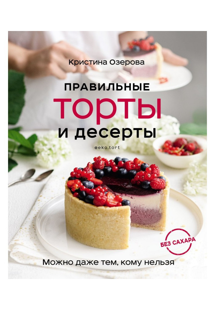 Book Correct cakes and desserts without sugar