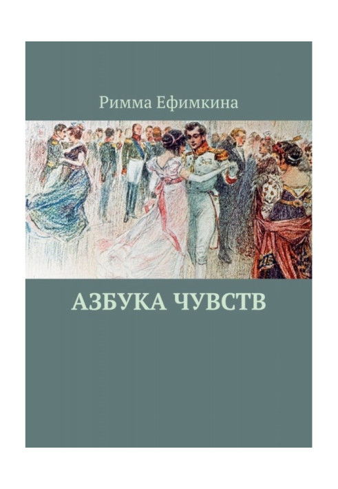 Книга Сто чувств. Справочник практического психолога
