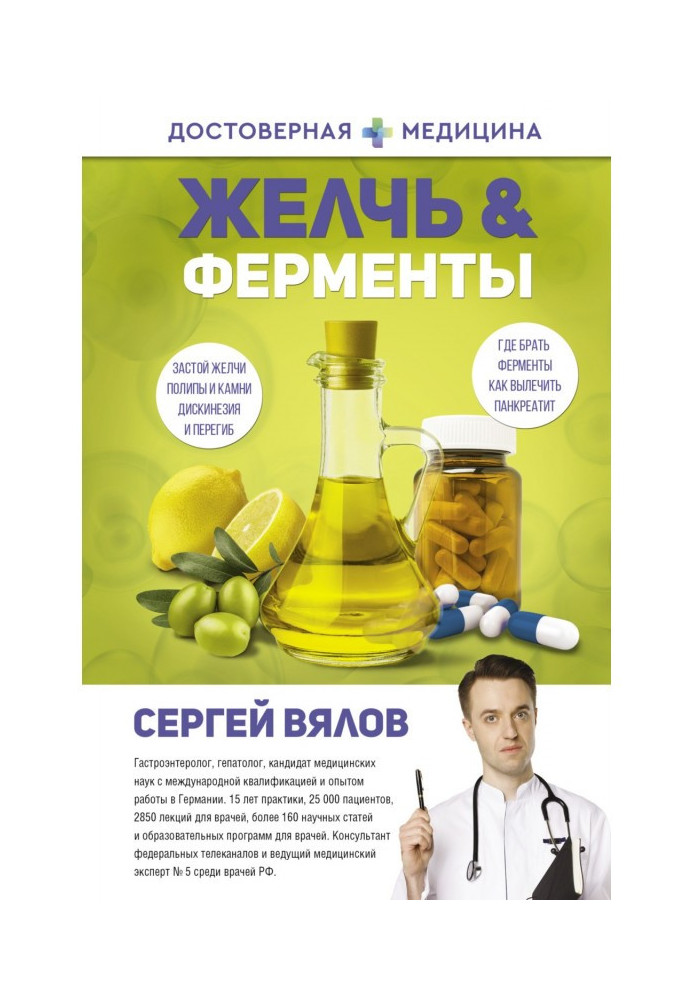 Книга Желчь amp| Ферменты