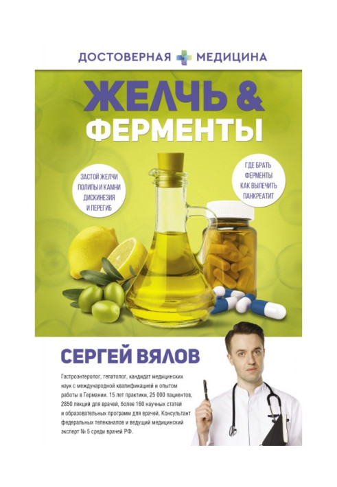 Книга Желчь amp| Ферменты