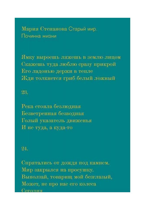 Book Old world. Repair of life