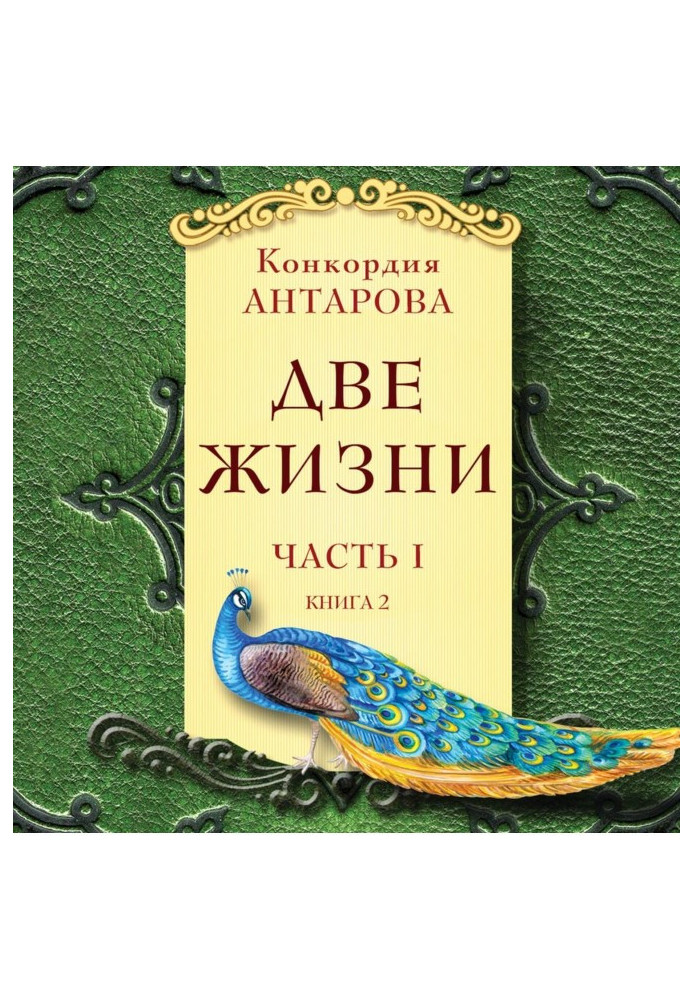 Book Two lives. Part 1. Book 2