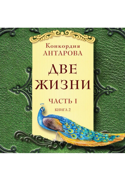 Book Two lives. Part 1. Book 2