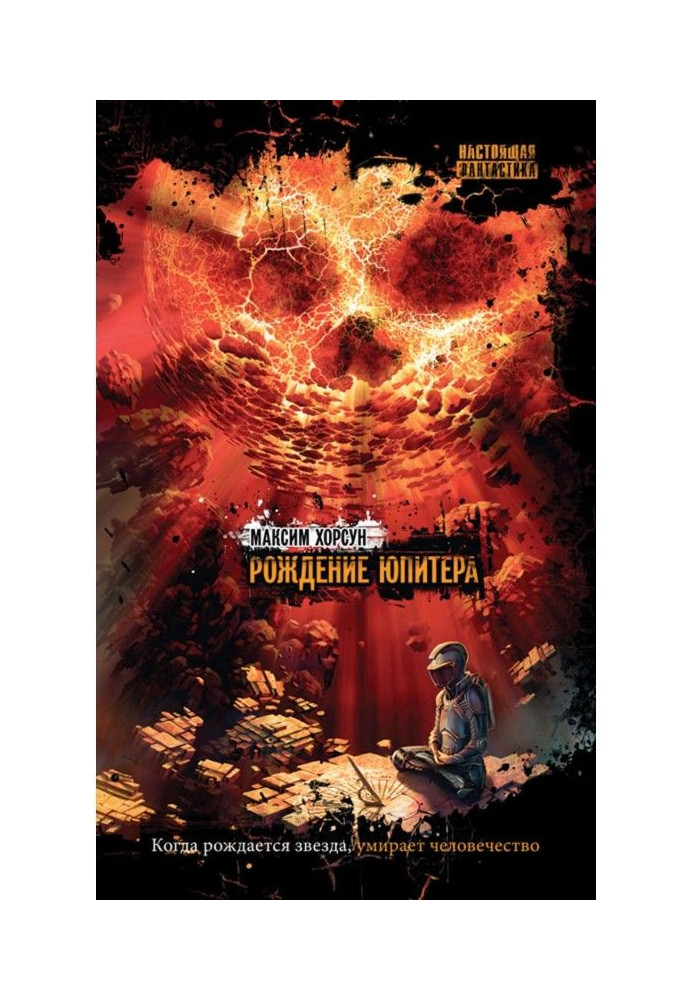 Книга Народження Юпітера