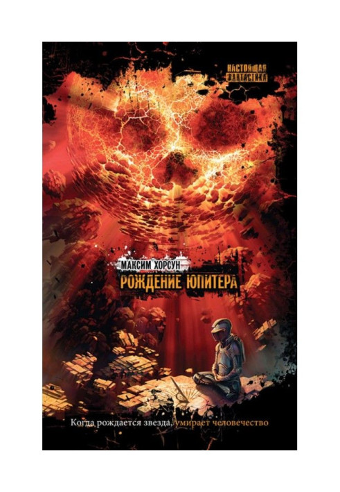 Книга Рождение Юпитера