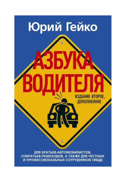 Book Alphabet of driver