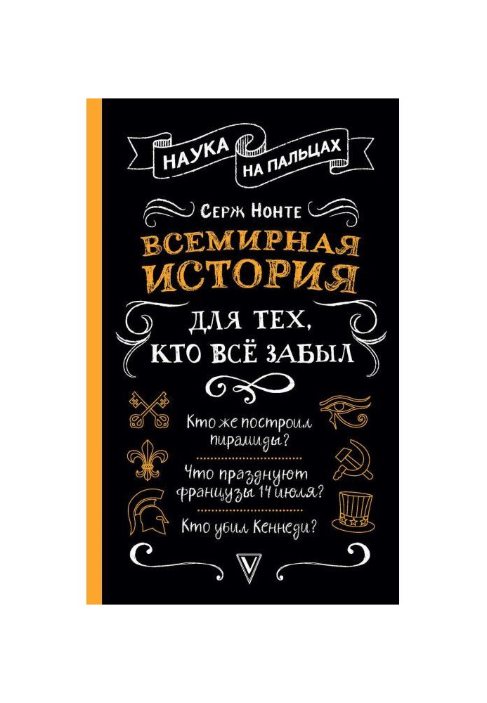 Book World history for those, who forgot everything