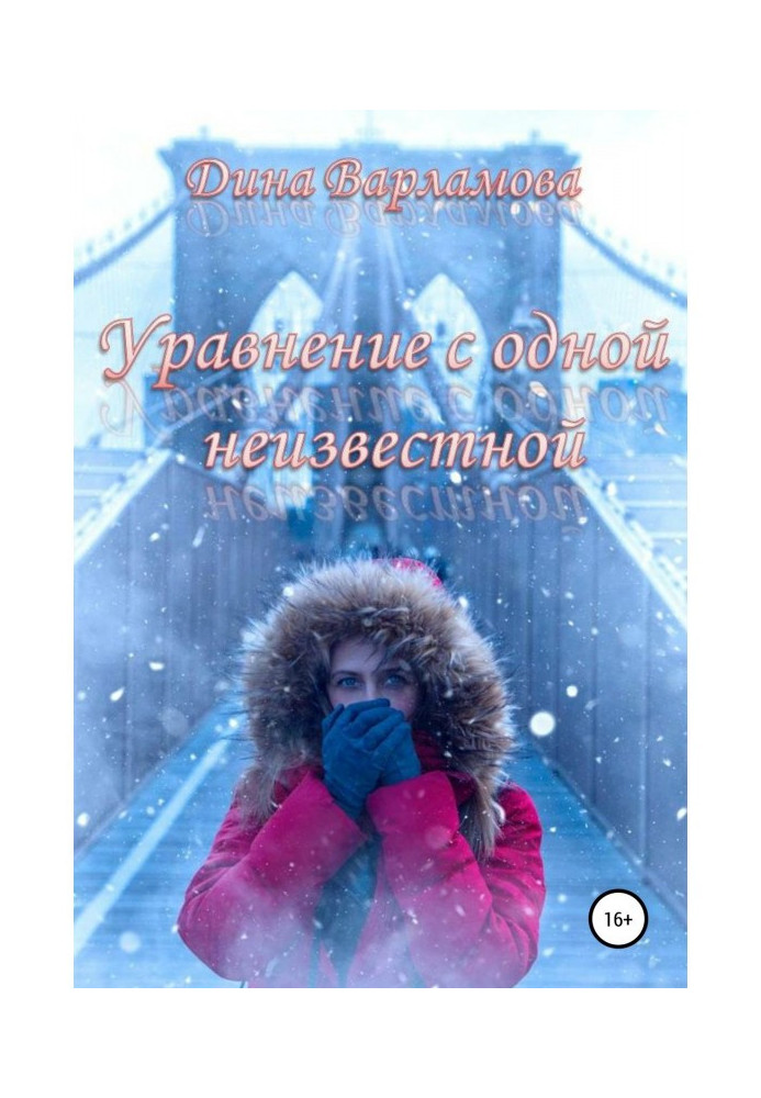 Book Equalization with one unknown