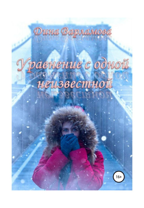 Book Equalization with one unknown