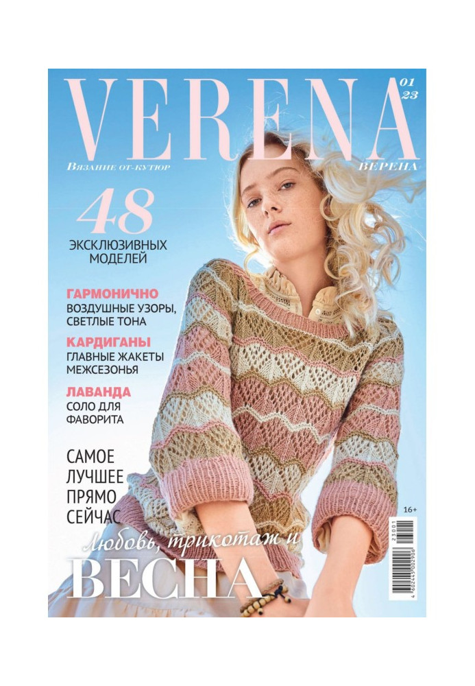Книга Verena №1/2023