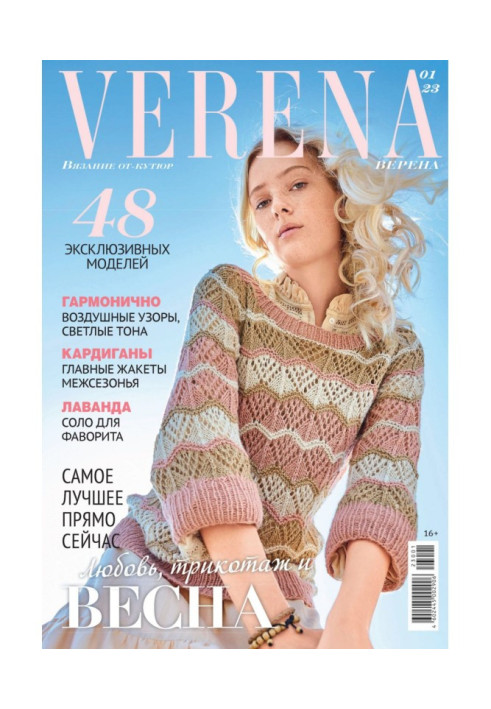 Книга Verena №1/2023