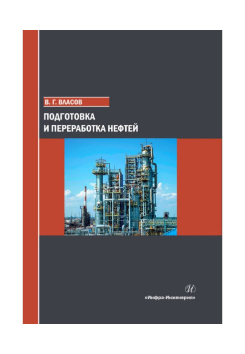 Book Preparation and processing of oils