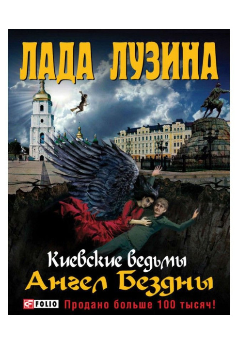 Книга Ангел Бездны