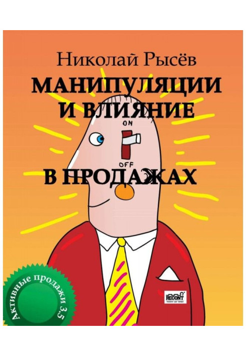 Book Influence and opposition of manipulation are in sales